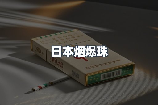云霄香烟批发